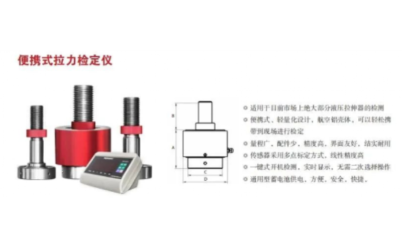 某风电客户订购多台KWZK-LL10系列便携式拉力检定仪